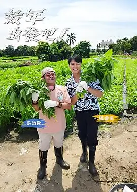 奔跑吧 真人秀海报占位