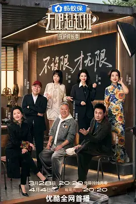 极限挑战 真人秀海报占位